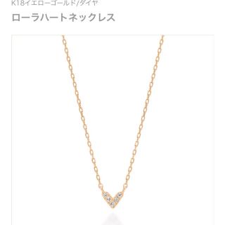 アーカー(AHKAH)の限定商品　ローラーハートネックレス(ネックレス)