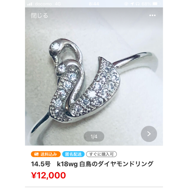 k18WG ダイヤリングと白鳥のリング　約8.5号 レディースのアクセサリー(リング(指輪))の商品写真