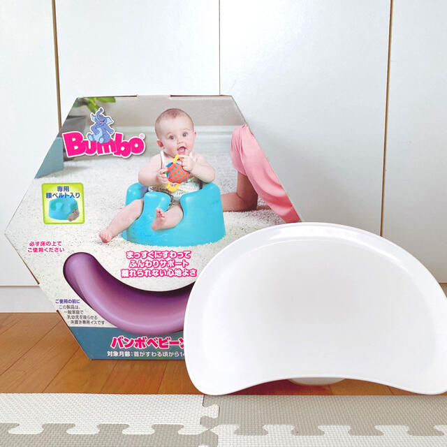 Bumbo(バンボ)のバンボ ソファ プレートレイ 腰ベルト付き キッズ/ベビー/マタニティの寝具/家具(その他)の商品写真