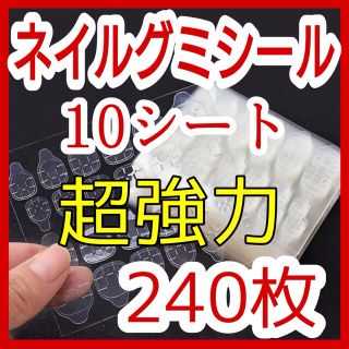 強力 ネイルチップ 両面テープ グミシール 両面シール つけ爪