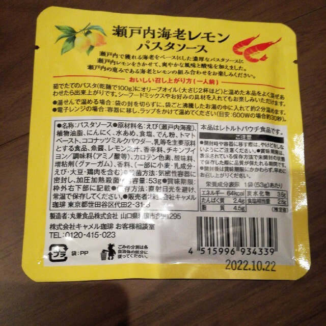 KALDI(カルディ)のカルディ　パスタソース　瀬戸内海老レモンソース　一人前 食品/飲料/酒の加工食品(レトルト食品)の商品写真