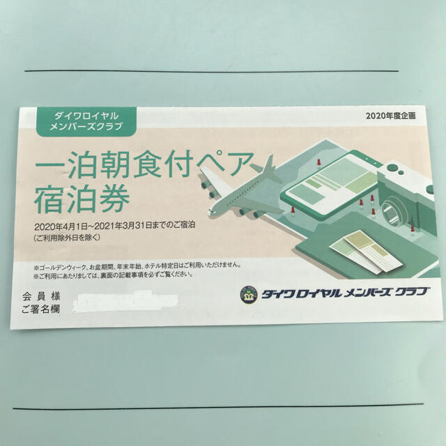 ダイワロイヤルホテル 一泊朝食付ペア宿泊券 豊富なギフト stockshoes.co