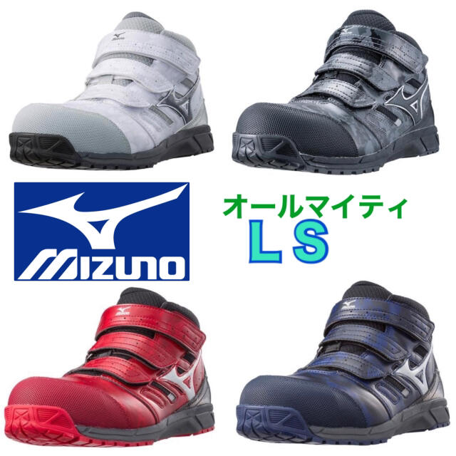 靴/シューズミズノ ＬＳ 安全靴 作業靴 スニーカー MIZUNO 新品 未使用