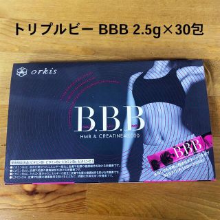 トリプルビー BBB HMB ダイエット サプリ  2.5g×30包(ダイエット食品)