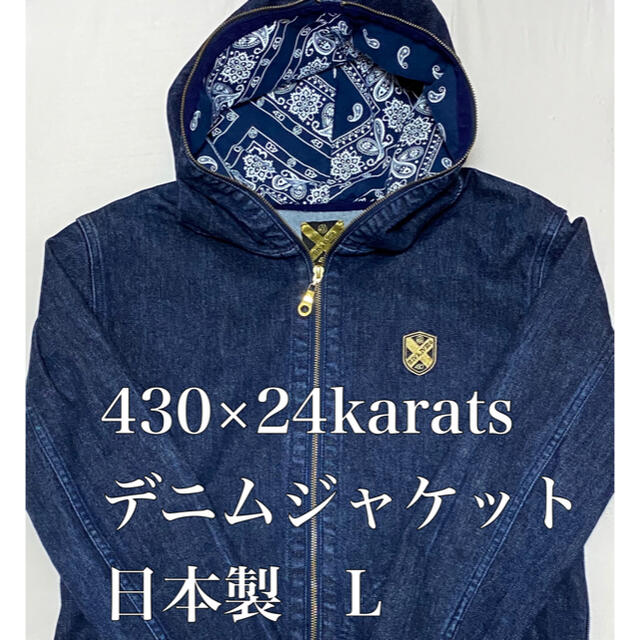 24karats(トゥエンティーフォーカラッツ)の【希少】430×24karats コラボ デニムジャケット 日本製　L パーカー メンズのトップス(パーカー)の商品写真