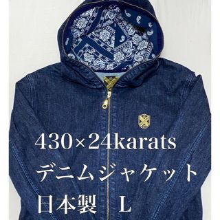 トゥエンティーフォーカラッツ(24karats)の【希少】430×24karats コラボ デニムジャケット 日本製　L パーカー(パーカー)