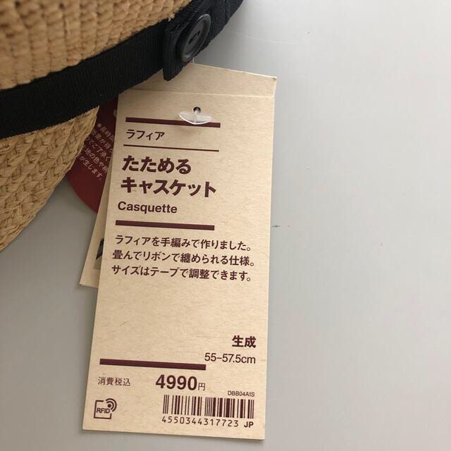 MUJI (無印良品)(ムジルシリョウヒン)の無印良品　ラフィア たためるキャスケット　帽子 レディースの帽子(麦わら帽子/ストローハット)の商品写真