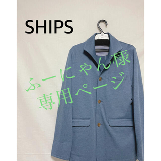 シップス(SHIPS)の専用ページ SHIPS メンズサマージャケット(テーラードジャケット)