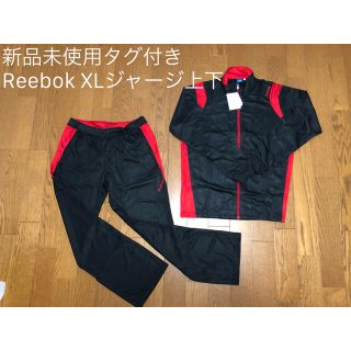 リーボック(Reebok)の【新品未使用タグ付き】Reebokジャージ上下(ジャージ)