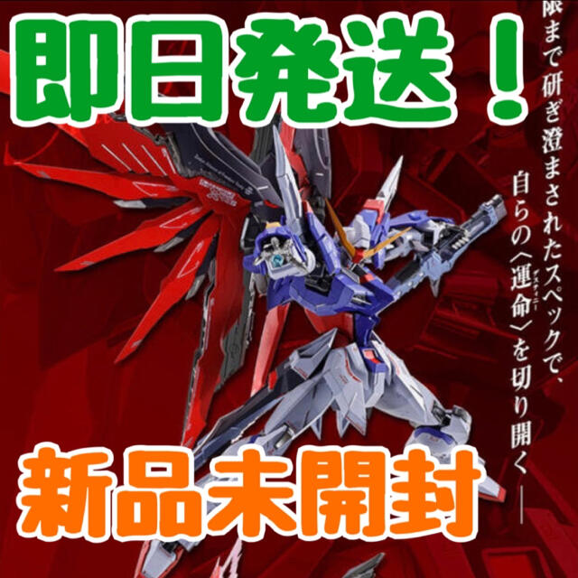 エンタメ/ホビー[新品]metal build デスティニーガンダム soul red ver