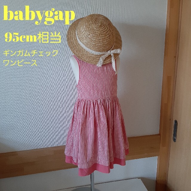 babyGAP(ベビーギャップ)のbabygap ギンガムチェックワンピース95cm100cm ファミリアユニクロ キッズ/ベビー/マタニティのキッズ服女の子用(90cm~)(ワンピース)の商品写真