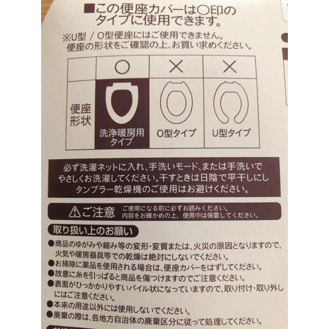 洗浄&暖房用　便座カバー インテリア/住まい/日用品のインテリア/住まい/日用品 その他(その他)の商品写真