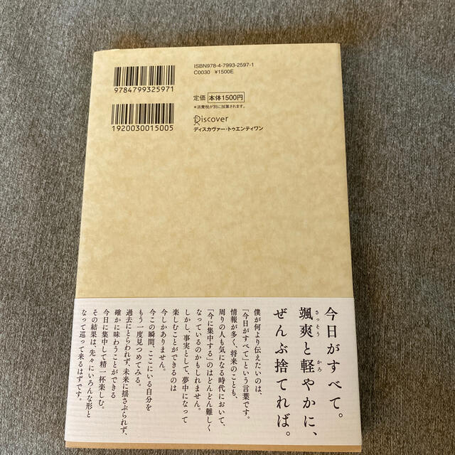 ぜんぶ、すてれば エンタメ/ホビーの本(ビジネス/経済)の商品写真