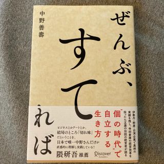 ぜんぶ、すてれば(ビジネス/経済)