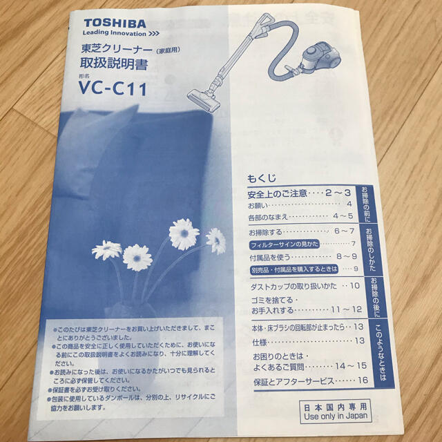 東芝(トウシバ)のリエ様専用　東芝　掃除機　トルネオ　VC-C11 スマホ/家電/カメラの生活家電(掃除機)の商品写真