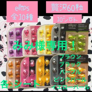 エリップス(ellips)のエリップス　ellips   全10種類　1シートずつ(トリートメント)