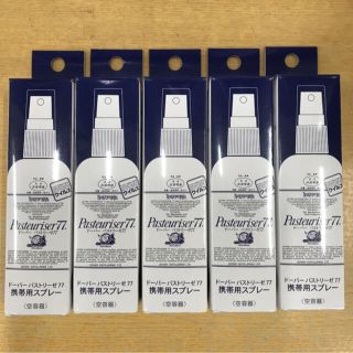 ☆新品未開封☆ パストリーゼ　携帯用　　空容器　5本セット(容器)