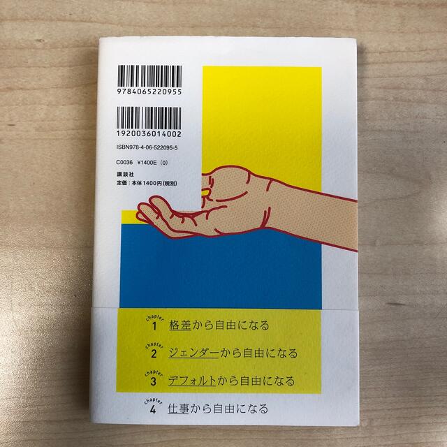 オードリー・タン自由への手紙 エンタメ/ホビーの本(その他)の商品写真