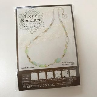 エルベール トレンドネックレスキットミントパールの通販 by おはな