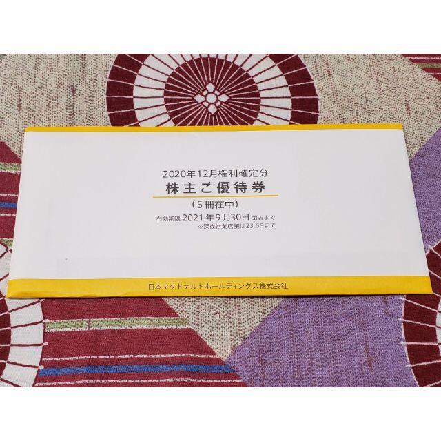 マクドナルド 株主優待券 5冊 セット | www.pilutkiewicz.pl
