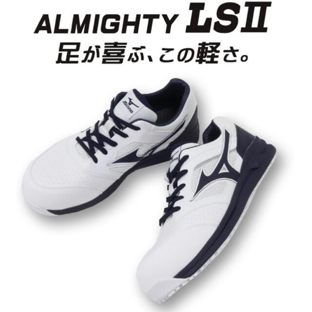 超最新モデル ミズノ LSⅡ 11L 安全靴 作業靴 スニーカー 新品 未使用