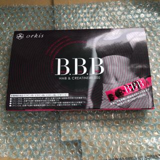 トリプルビー BBB 新品未開封(ダイエット食品)