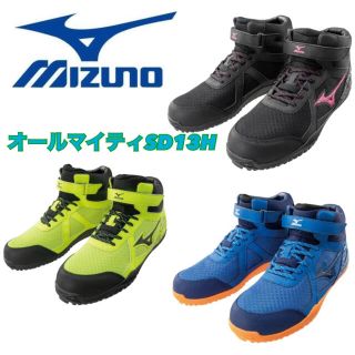 ミズノ SD 安全靴 作業靴 スニーカー MIZUNO 新品 未使用 人気(スニーカー)