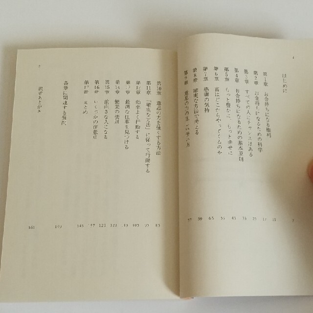 角川書店(カドカワショテン)の富を「引き寄せる」科学的法則 エンタメ/ホビーの本(人文/社会)の商品写真