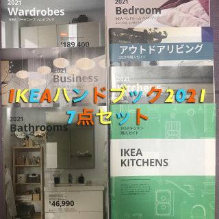 イケア(IKEA)のIKEA ハンドブック 2021年度版6点&キッチン購入ガイド(住まい/暮らし/子育て)