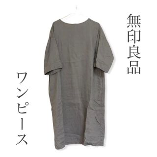 ムジルシリョウヒン(MUJI (無印良品))の無印良品　フレンチリネン洗いざらし七分袖ワンピース(ひざ丈ワンピース)