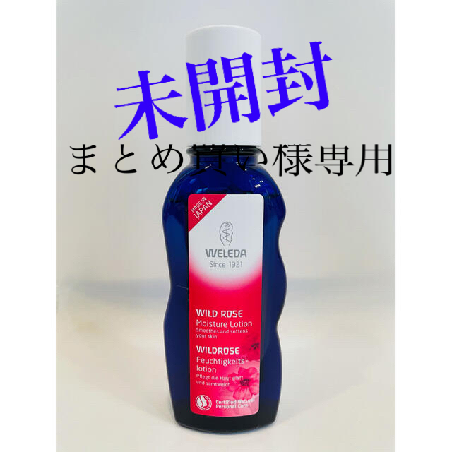 WELEDA(ヴェレダ)のウェルダ⭐︎未使用　ワイルドローズモイスチャーローション コスメ/美容のスキンケア/基礎化粧品(化粧水/ローション)の商品写真