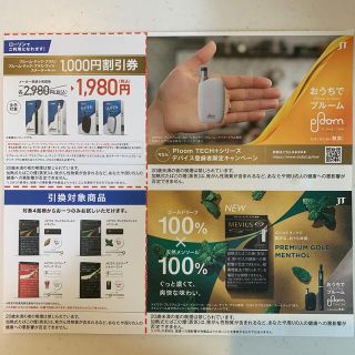 プルームテック(PloomTECH)のプルーム・テック・プラス　無料引換券・1000円割引券(タバコグッズ)