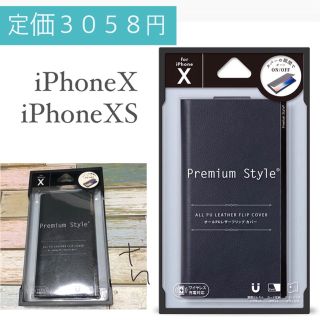 新品未開封 プレミアムスタイル iPhoneX/XS フリップカバー(iPhoneケース)