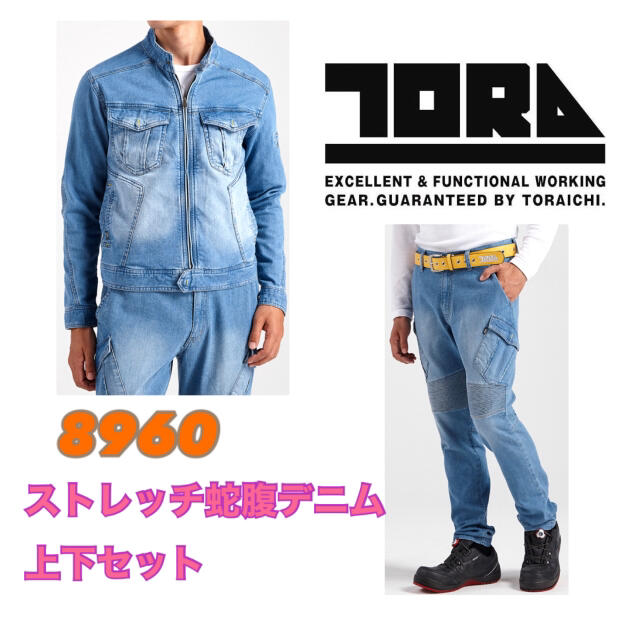 寅壱 8960 上下セット デニム メンズ 作業着 服 蛇腹 新品 未使用 メンズのジャケット/アウター(Gジャン/デニムジャケット)の商品写真