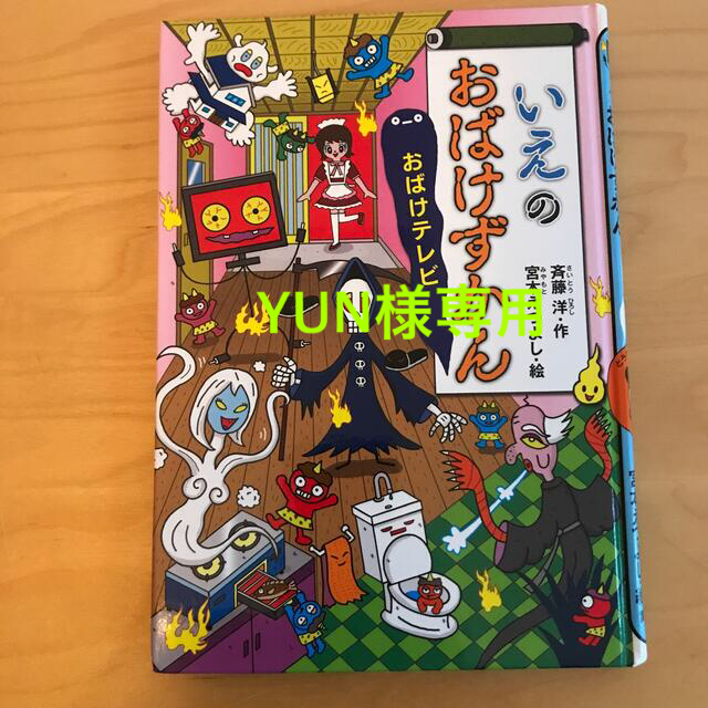 講談社 - 【YUN様専用】おばけずかん 2冊セットの通販 by yume's