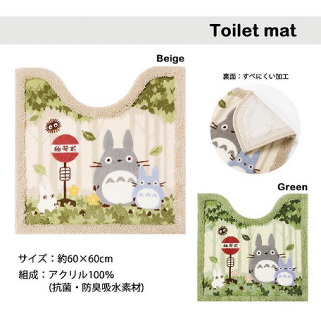 ジブリ(ジブリ)のとなりのトトロ　トイレセット インテリア/住まい/日用品のラグ/カーペット/マット(トイレマット)の商品写真