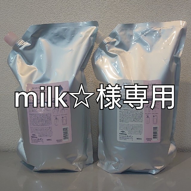 milkさま専用