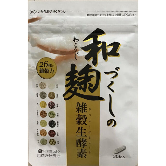 【新品＊未開封】和麹づくしの雑穀生酵素　30粒入り　2袋セット