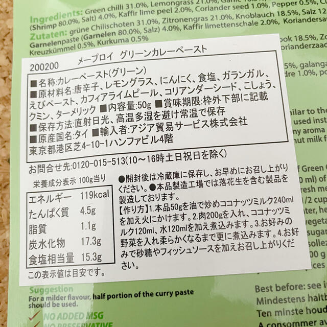 グリーンカレー＆レッドカレー 計6袋セット 本場のカレー カレーペースト 食品/飲料/酒の加工食品(レトルト食品)の商品写真