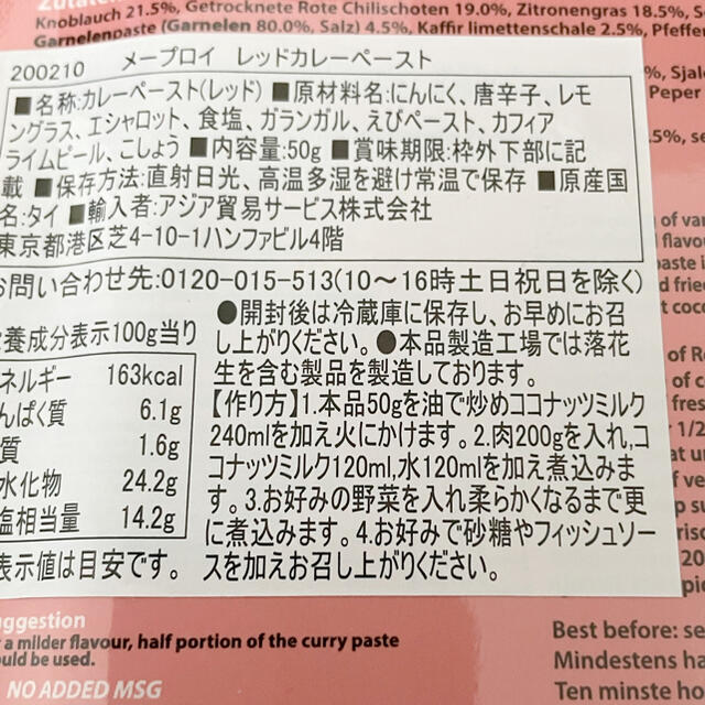 グリーンカレー＆レッドカレー 計6袋セット 本場のカレー カレーペースト 食品/飲料/酒の加工食品(レトルト食品)の商品写真