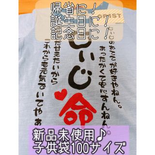 子供服　100サイズ　じぃじ命Tシャツ　最終値下げ(Tシャツ/カットソー)