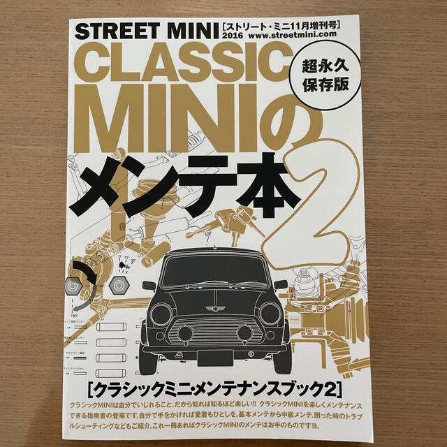 CLASSIC MINI (クラシック ミニ) のメンテ本 2 2016年 11 エンタメ/ホビーの雑誌(車/バイク)の商品写真