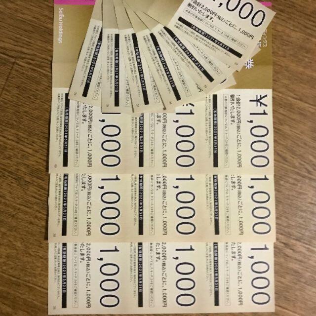 西武HD株主さまご優待　共通割引券1,000×15枚（2021,5.31期限）