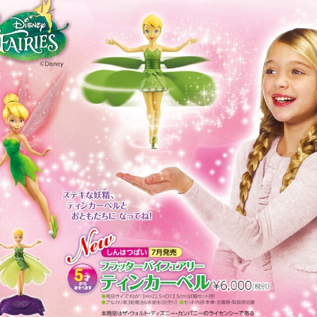 TINKERBELL(ティンカーベル)のフラッターバイフェアリー　ティンカーベル キッズ/ベビー/マタニティのおもちゃ(ぬいぐるみ/人形)の商品写真