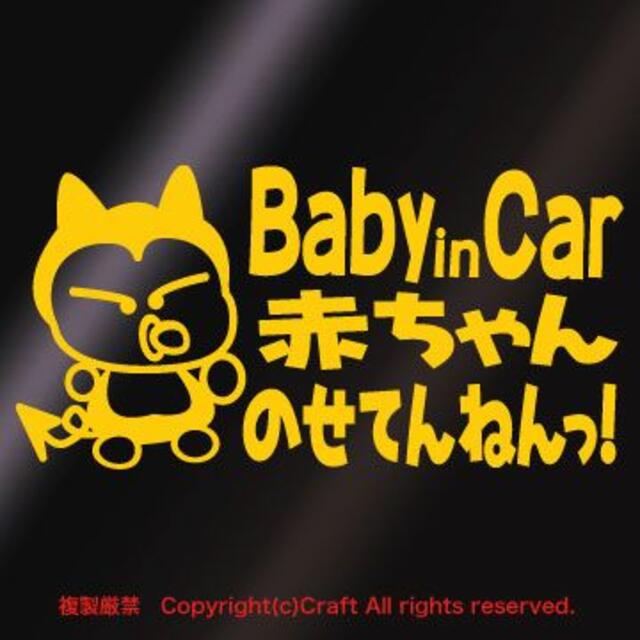Baby in Car 赤ちゃんのせてんねんっ!/ステッカー(fl/黄)ベビー 自動車/バイクの自動車(車外アクセサリ)の商品写真