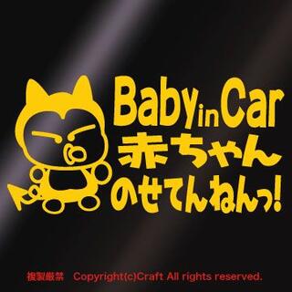 Baby in Car 赤ちゃんのせてんねんっ!/ステッカー(fl/黄)ベビー(車外アクセサリ)