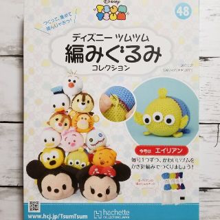 ディズニー(Disney)のディズニー　ツムツム　編みぐるみ48号(その他)