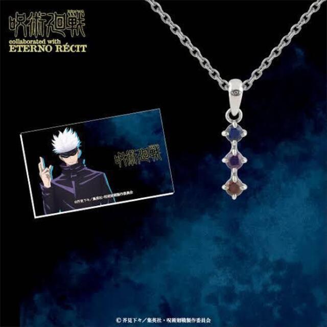 呪術廻戦 五条悟 アクセサリー Eterno Recit モチーフ ネックレスの通販 By H S A S Shop ラクマ 呪術廻戦 五条悟 アクセサリー Eterno Recit モチーフ ネックレスの通販 By H S A S Shop ラクマ