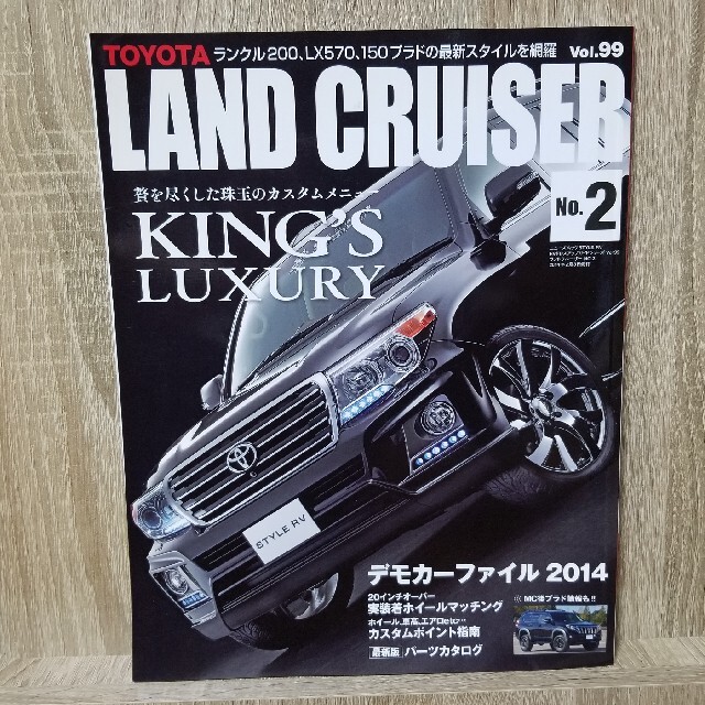 ランドクルーザー　カスタム　KING'S LUXURY 自動車/バイクの自動車(カタログ/マニュアル)の商品写真