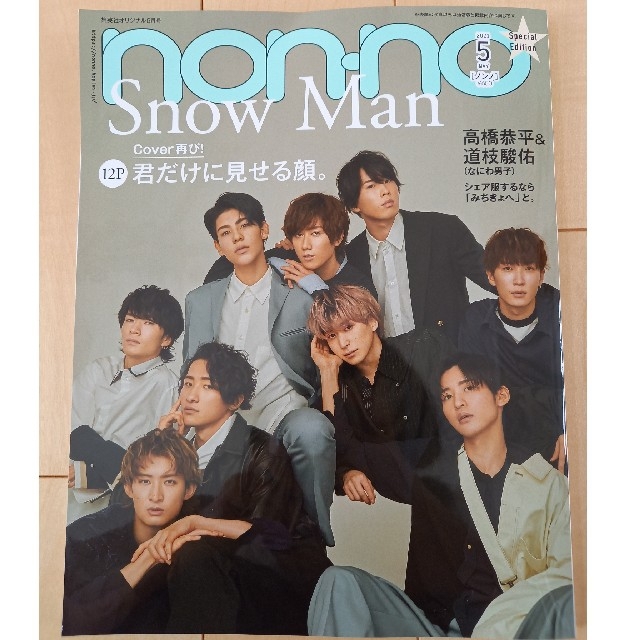 non-no 5月号　 エンタメ/ホビーの雑誌(ファッション)の商品写真